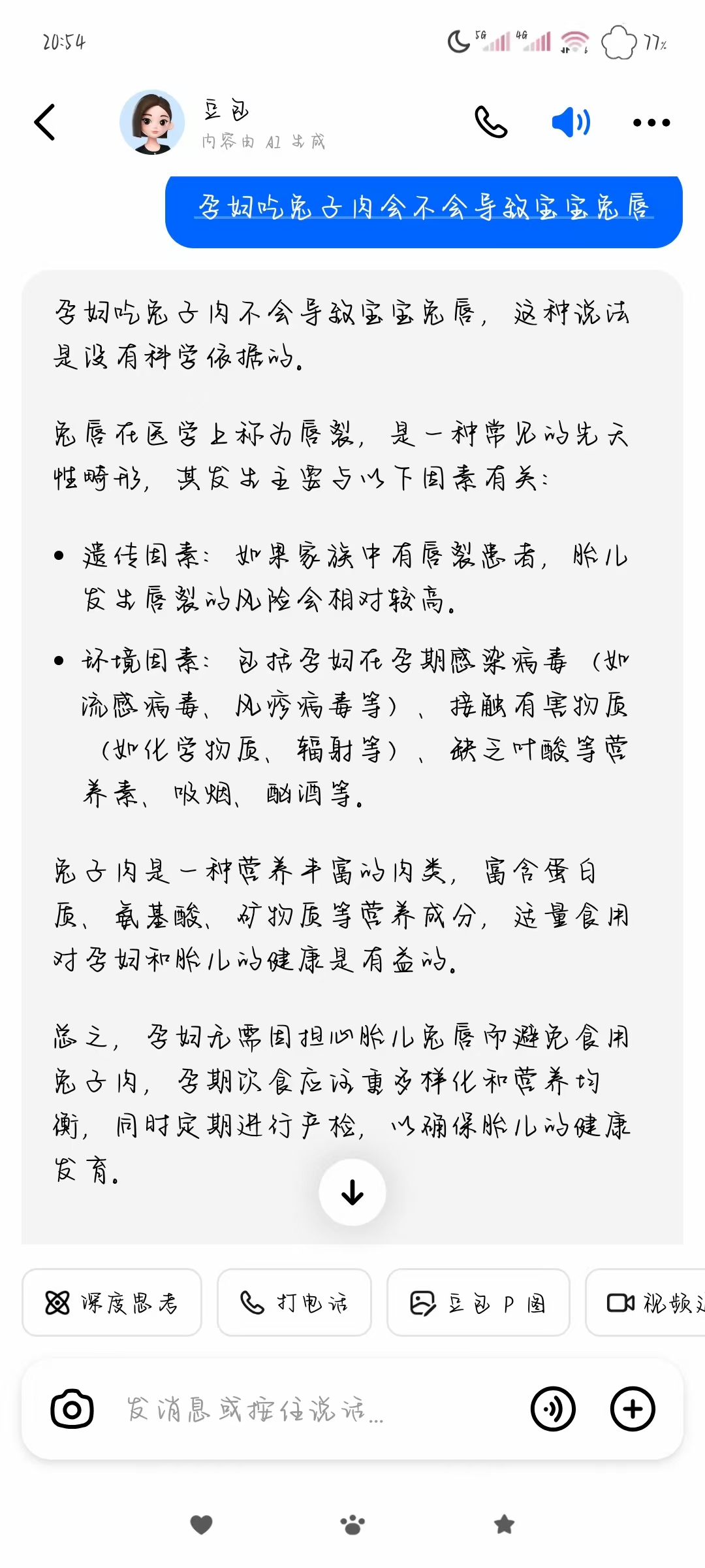兔子肉咨询