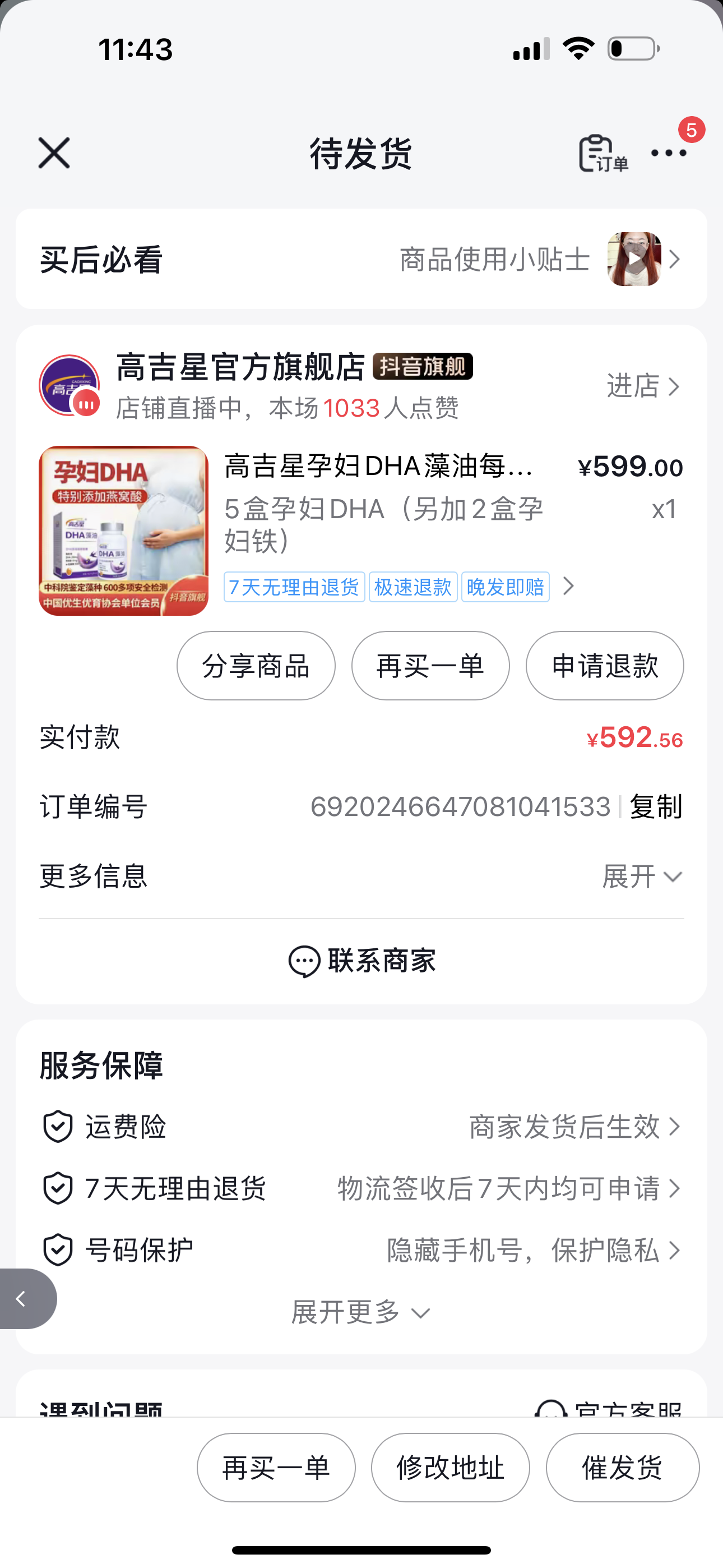 DHA产品